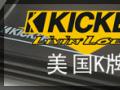 美国K牌专业汽车音响