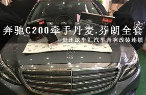 【奔驰C200】改装全套丹麦·芬朗汽车音响，贵阳炫车汇案例