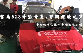 【宝马528】贵州炫车汇改装芬朗EU-6.3主动式三分频汽车音响