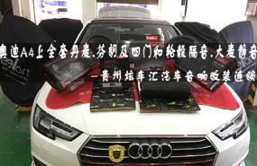 【奥迪A4】贵州贵阳炫车汇改装芬朗汽车音响双低音炮案例
