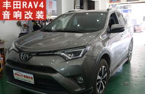 【丰田RAV4】贵阳汽车音响改装价格性价最好的改装方案推荐